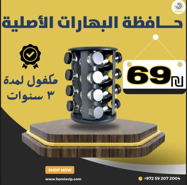 حافظة البهارات