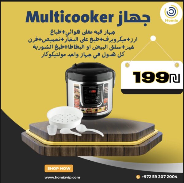 Multicooker جهاز