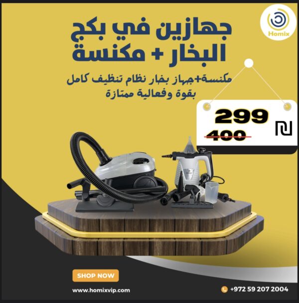 JAMPOW مكنسه+جهاز بخار