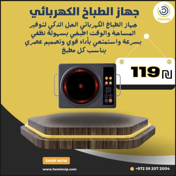 جهاز الطباخ الكهربائي