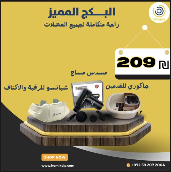 بكج المساج